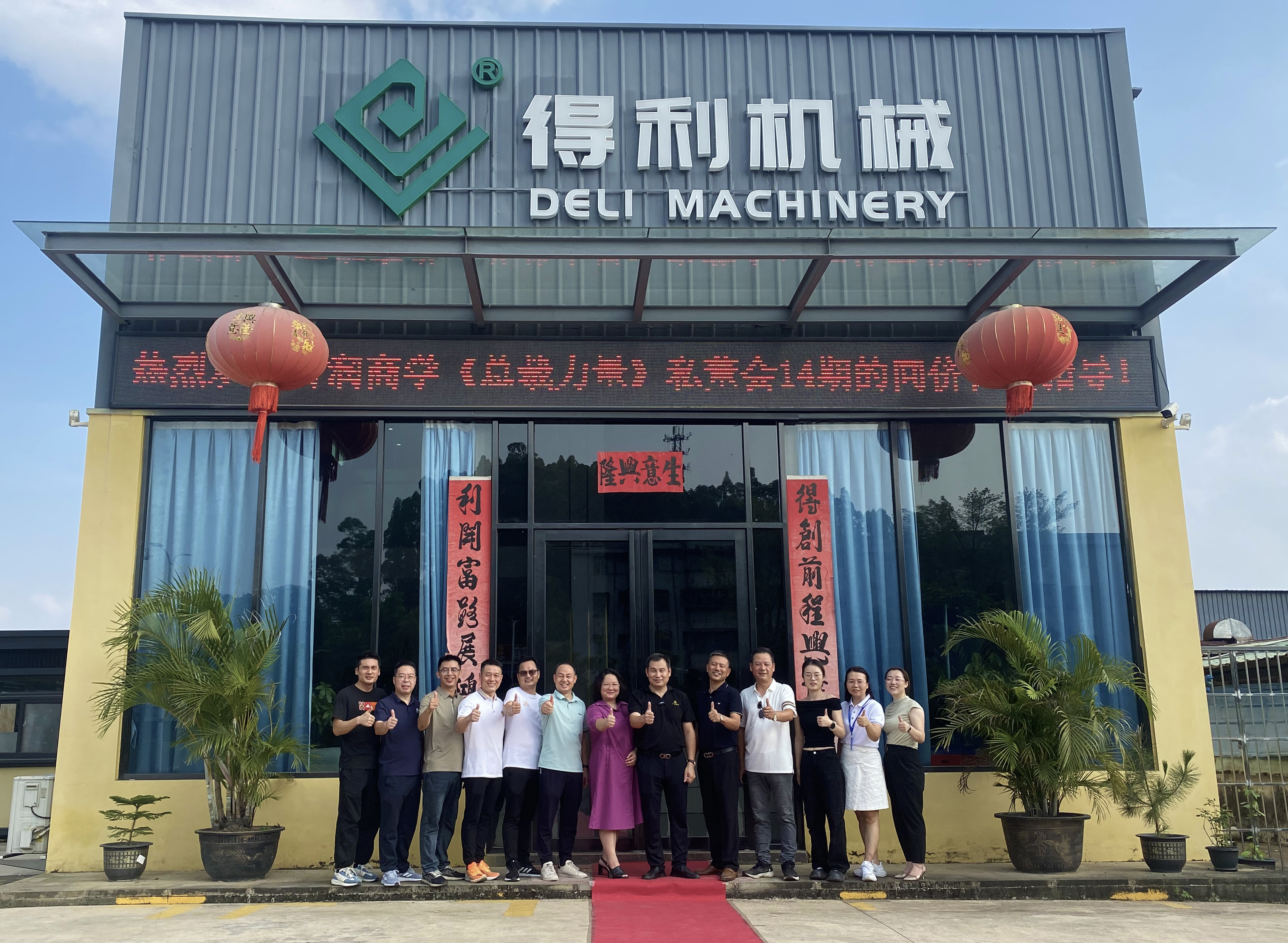 百潤(rùn)商學(xué)院總裁力量私董會(huì)同學(xué)走訪惠州市得利機(jī)械有限公司